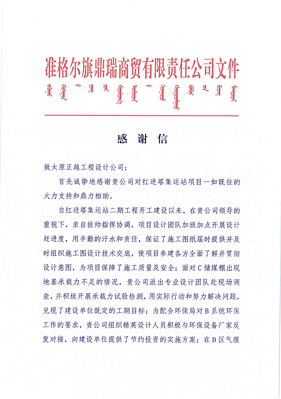 紅進(jìn)塔集運(yùn)站二期工程進(jìn)展順利?設(shè)計(jì)部卓越表現(xiàn)再獲業(yè)主表揚(yáng)